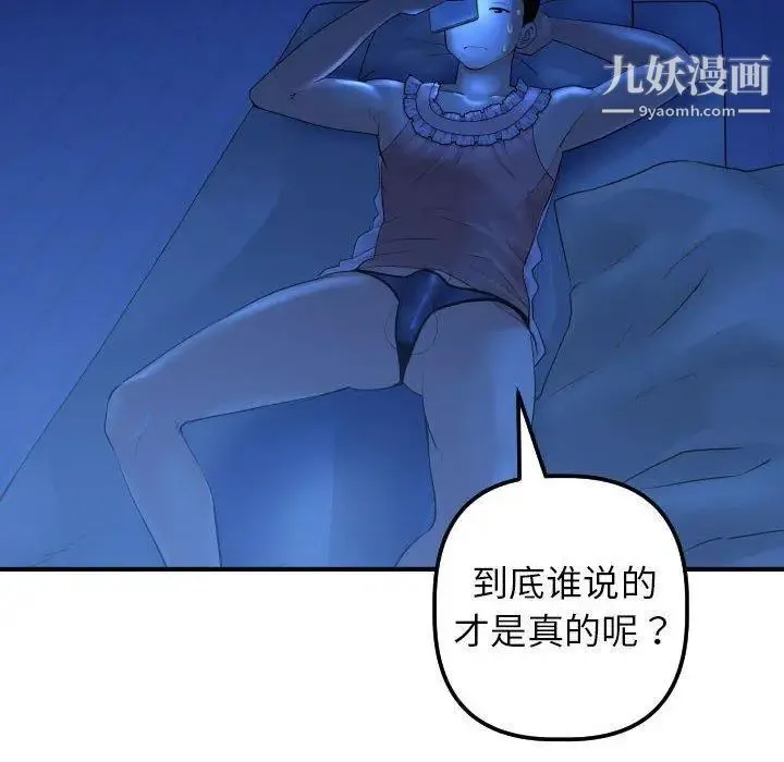 与学姐的那些事 - 第16话 - page 18