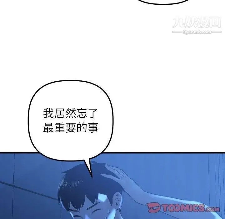 与学姐的那些事 - 第16话 - page 21