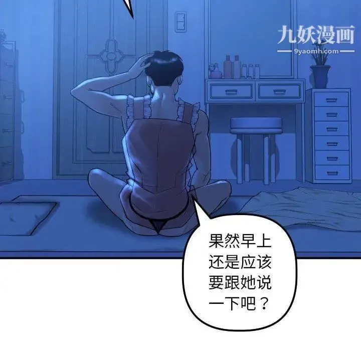 与学姐的那些事 - 第16话 - page 24