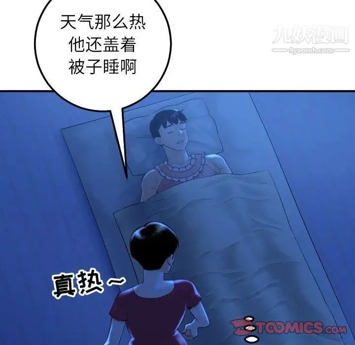 与学姐的那些事 - 第16话 - page 30