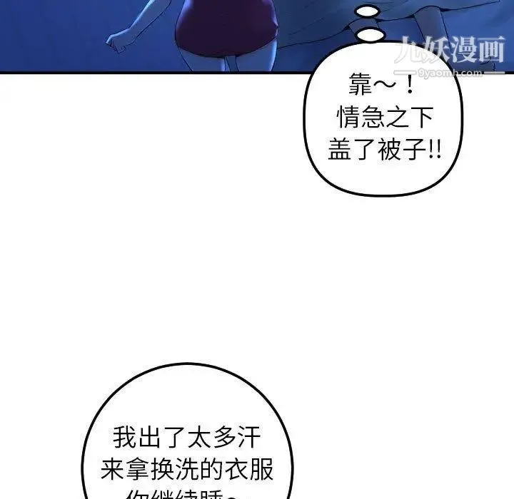 与学姐的那些事 - 第16话 - page 31
