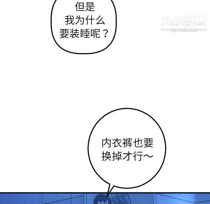 与学姐的那些事 - 第16话 - page 33