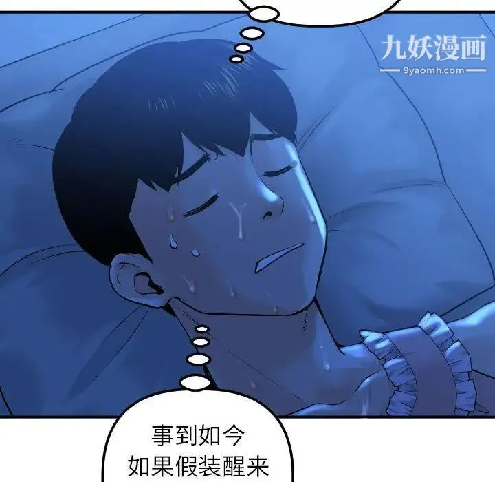 与学姐的那些事 - 第16话 - page 36