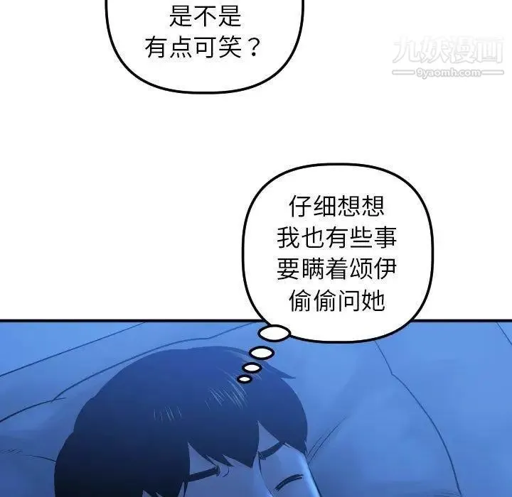 与学姐的那些事 - 第16话 - page 37