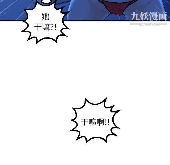 与学姐的那些事 - 第16话 - page 46