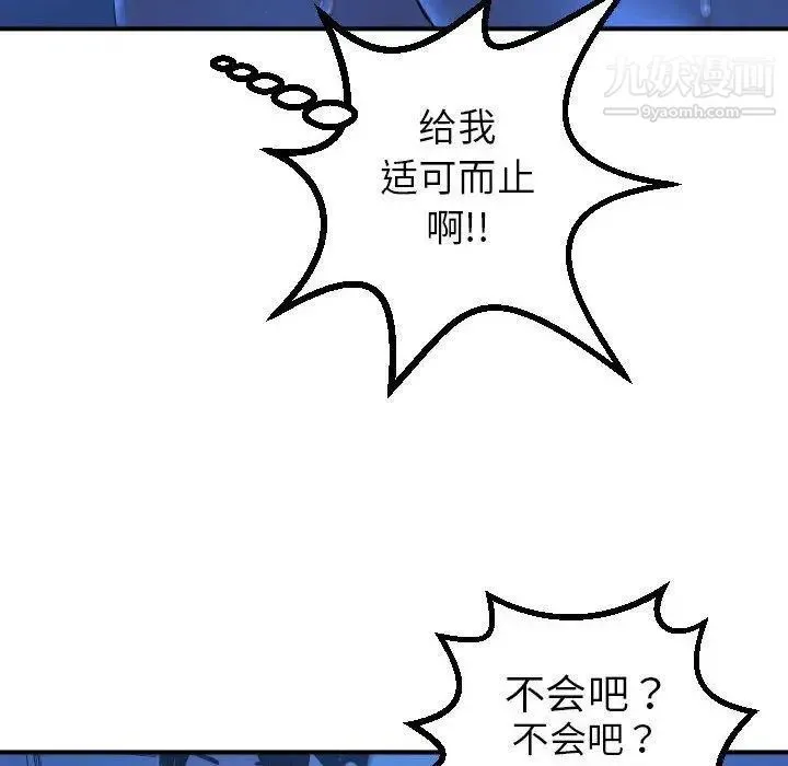 与学姐的那些事 - 第16话 - page 53