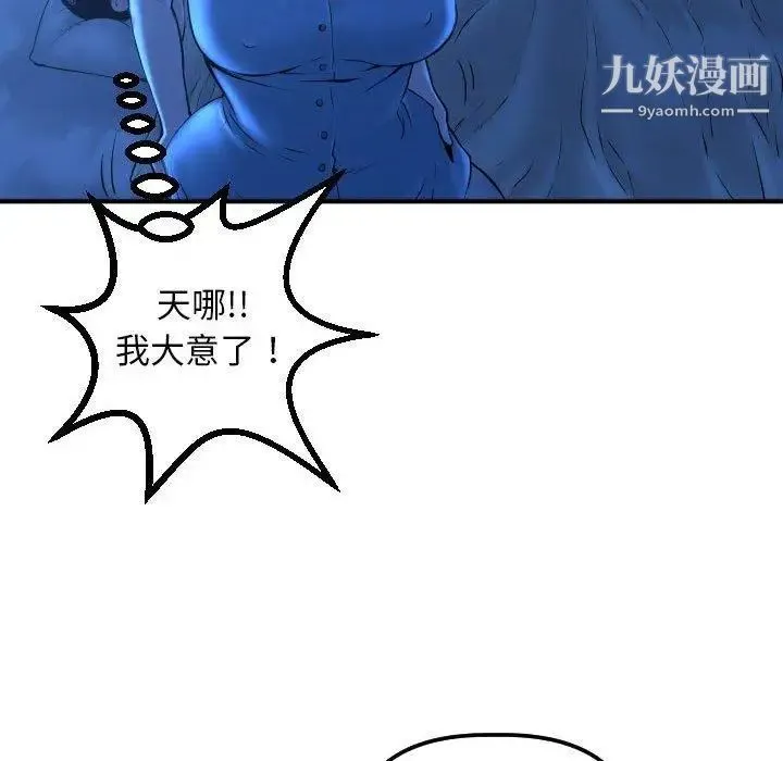 与学姐的那些事 - 第16话 - page 67