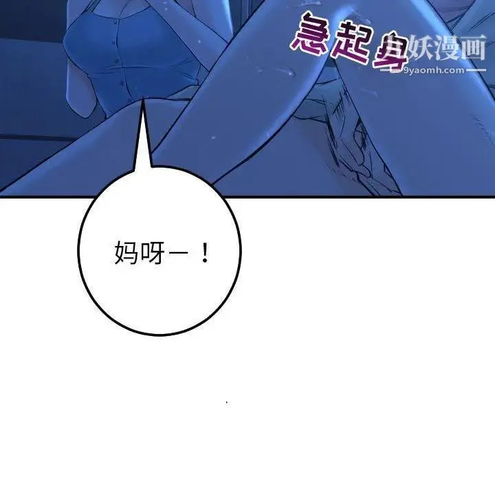 与学姐的那些事 - 第16话 - page 79