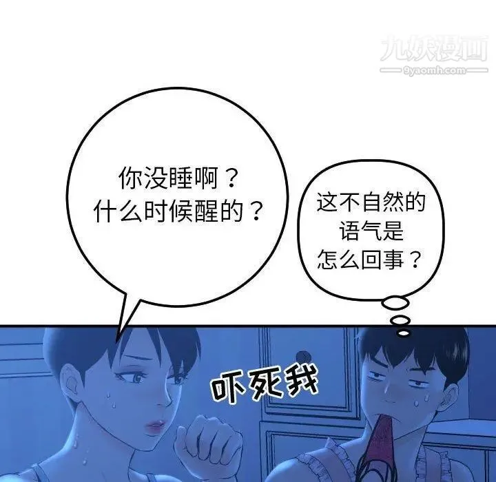 与学姐的那些事 - 第16话 - page 80