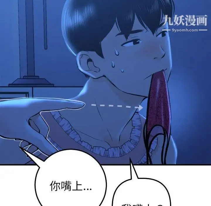 与学姐的那些事 - 第16话 - page 83