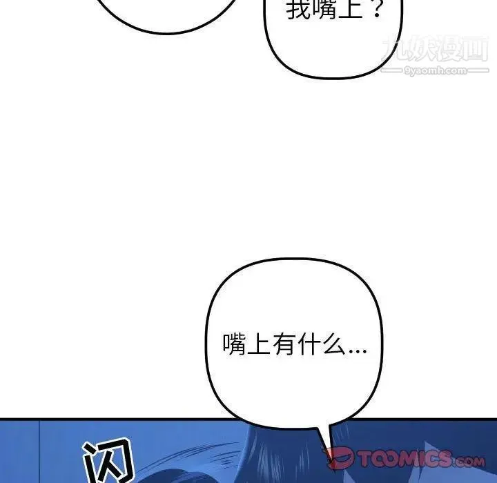 与学姐的那些事 - 第16话 - page 84