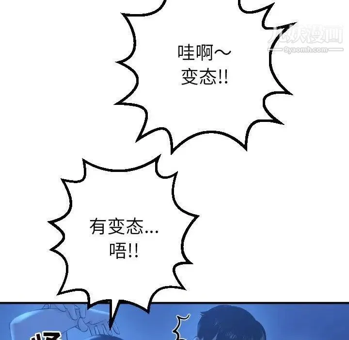 与学姐的那些事 - 第16话 - page 86