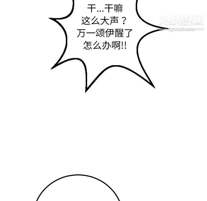 与学姐的那些事 - 第16话 - page 88