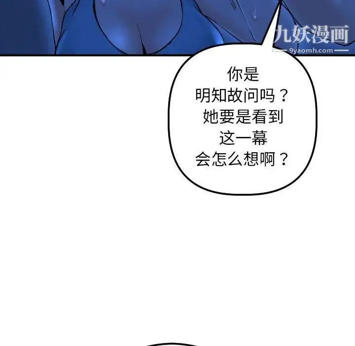 与学姐的那些事 - 第16话 - page 90