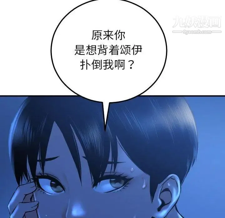 与学姐的那些事 - 第16话 - page 91