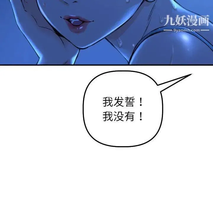 与学姐的那些事 - 第16话 - page 92