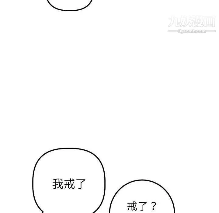 与学姐的那些事 - 第16话 - page 97
