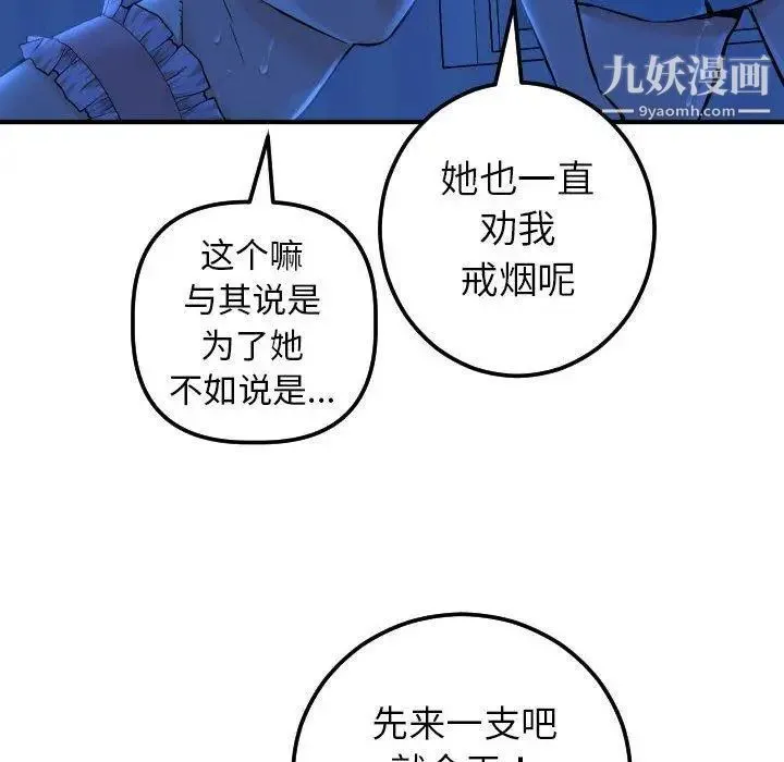 与学姐的那些事 - 第16话 - page 101