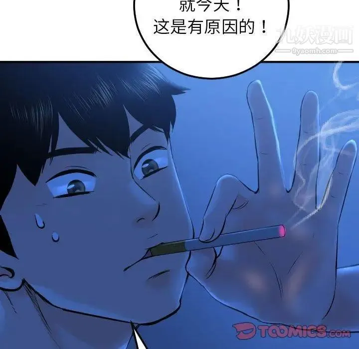 与学姐的那些事 - 第16话 - page 102