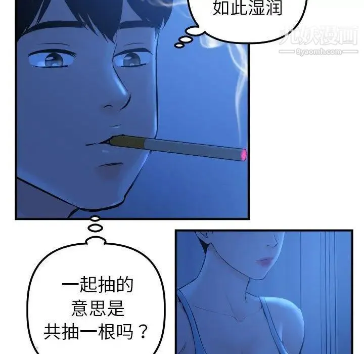 与学姐的那些事 - 第16话 - page 104