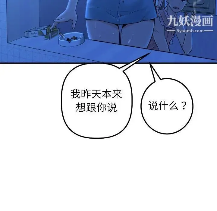 与学姐的那些事 - 第16话 - page 107