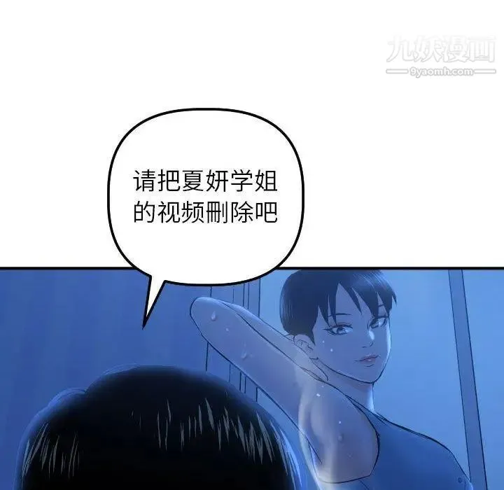 与学姐的那些事 - 第16话 - page 108