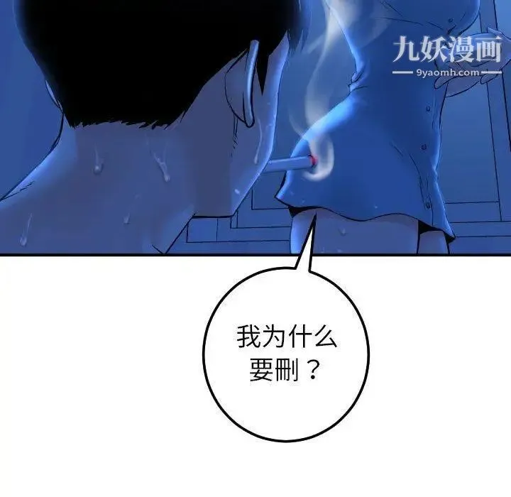 与学姐的那些事 - 第16话 - page 109