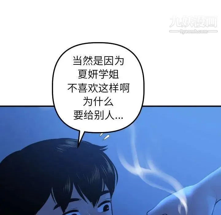 与学姐的那些事 - 第16话 - page 110