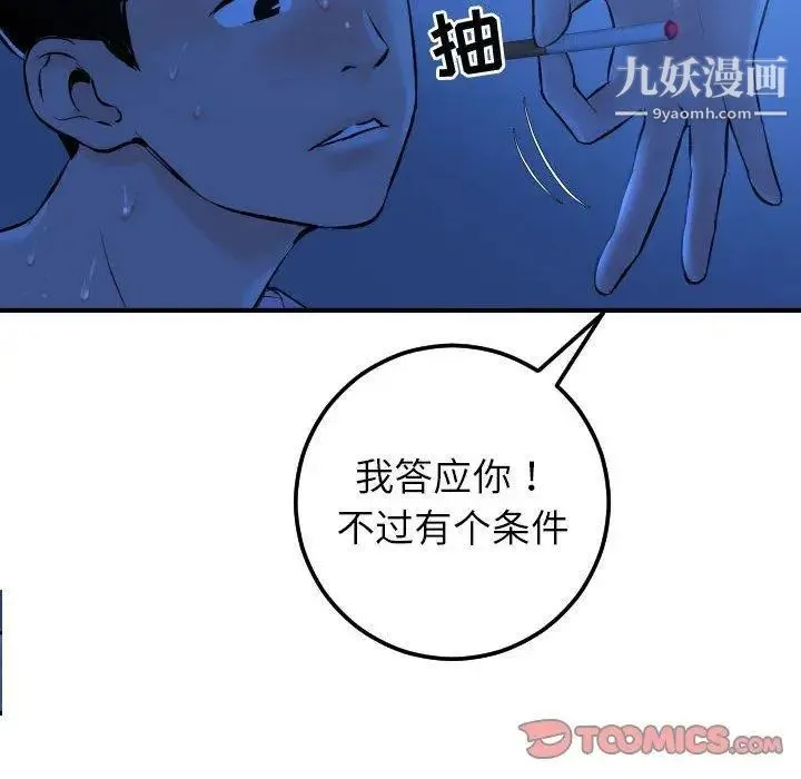 与学姐的那些事 - 第16话 - page 111