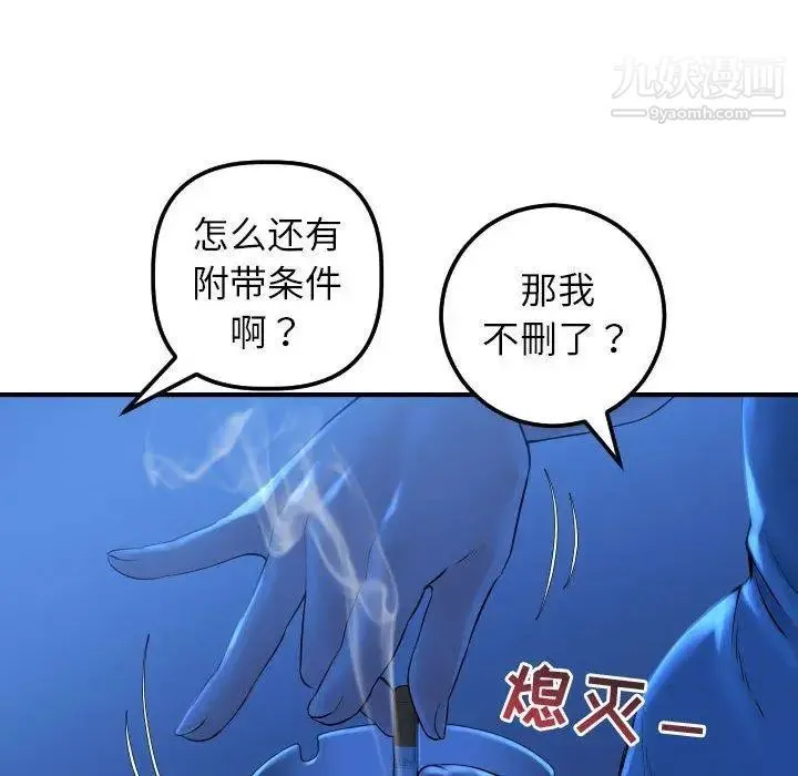与学姐的那些事 - 第16话 - page 112