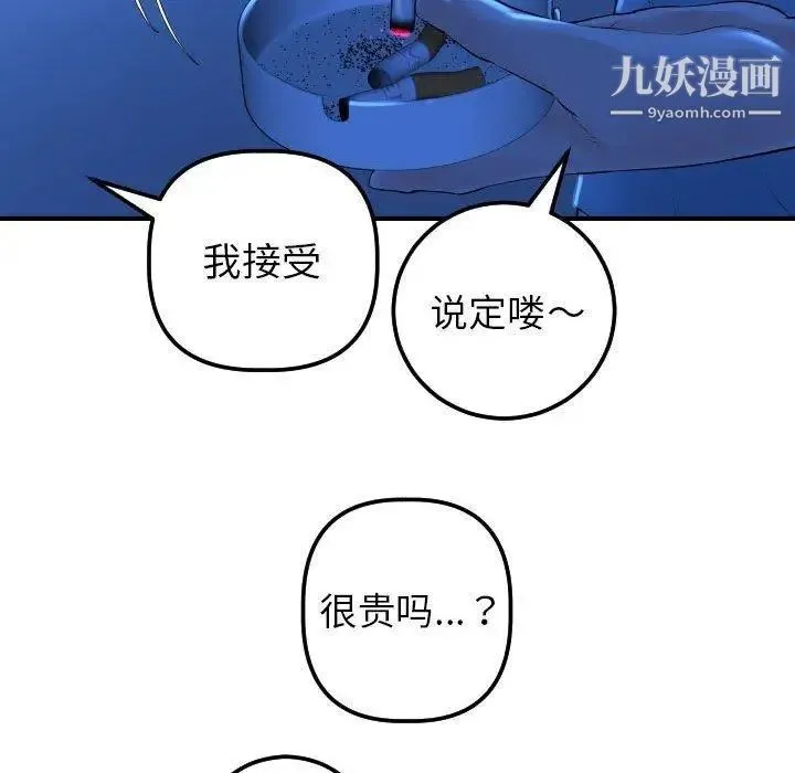 与学姐的那些事 - 第16话 - page 113