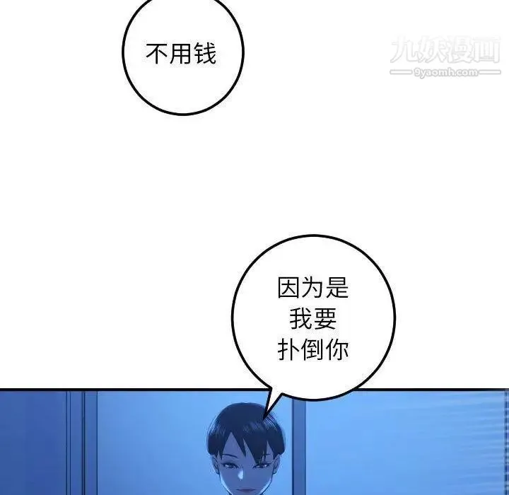 与学姐的那些事 - 第16话 - page 114