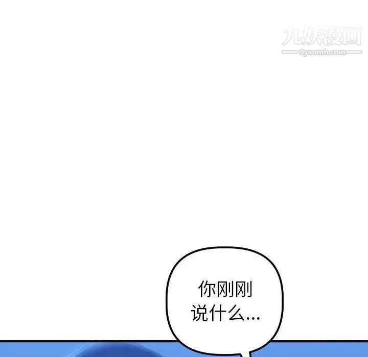 与学姐的那些事 - 第16话 - page 116