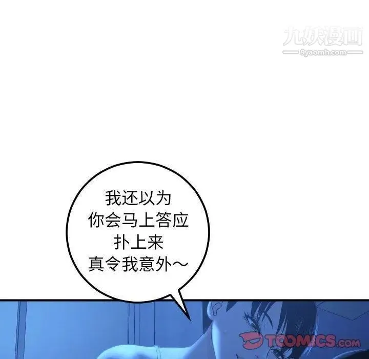 与学姐的那些事 - 第16话 - page 120