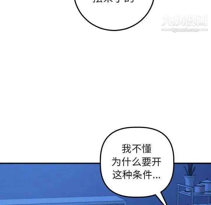 与学姐的那些事 - 第16话 - page 122