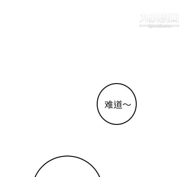 与学姐的那些事 - 第16话 - page 124