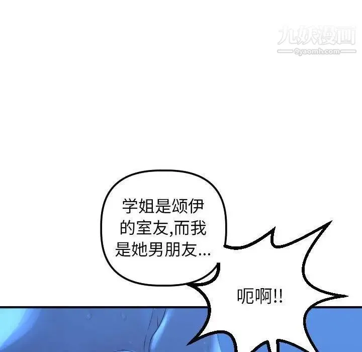 与学姐的那些事 - 第16话 - page 127