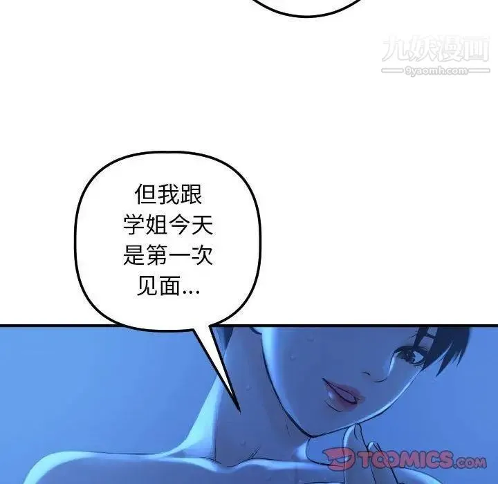 与学姐的那些事 - 第16话 - page 129