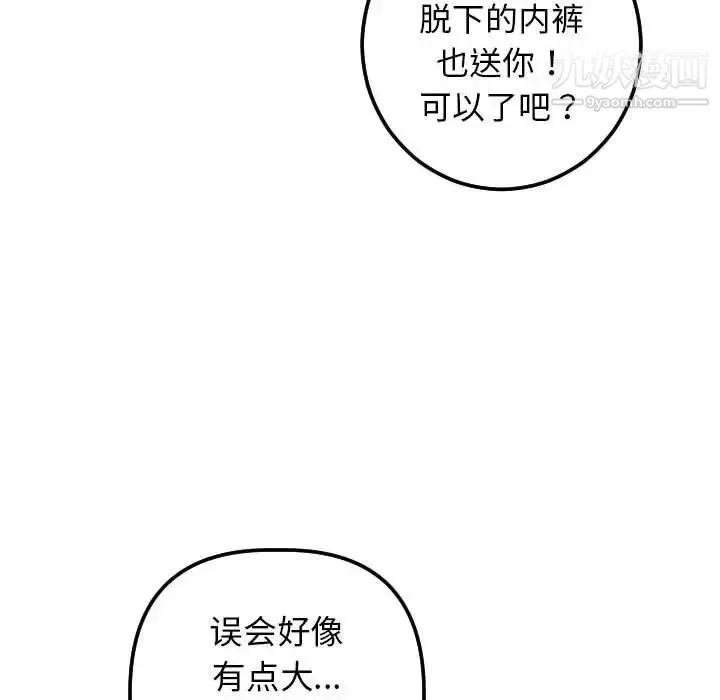 与学姐的那些事 - 第16话 - page 133