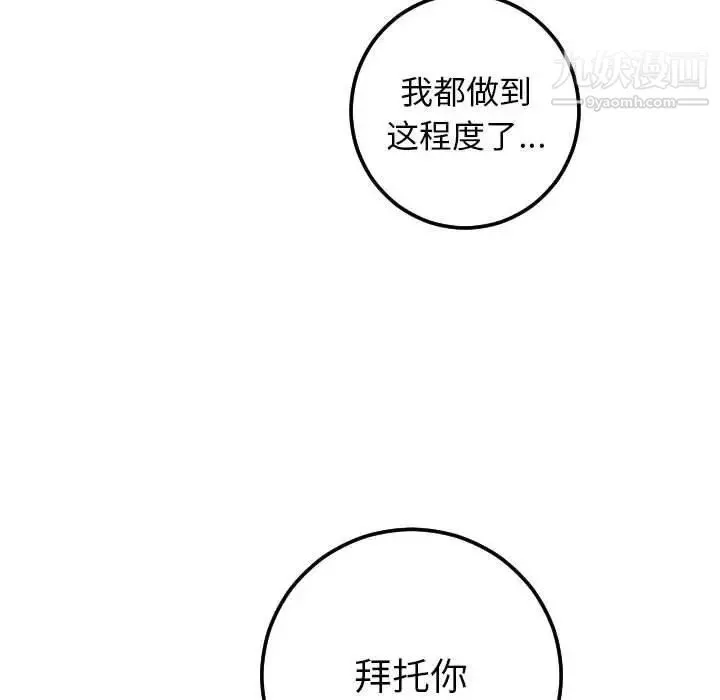 与学姐的那些事 - 第16话 - page 136