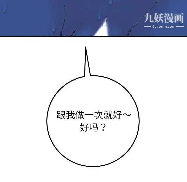 与学姐的那些事 - 第16话 - page 139