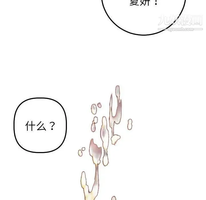 与学姐的那些事 - 第19话 - page 6