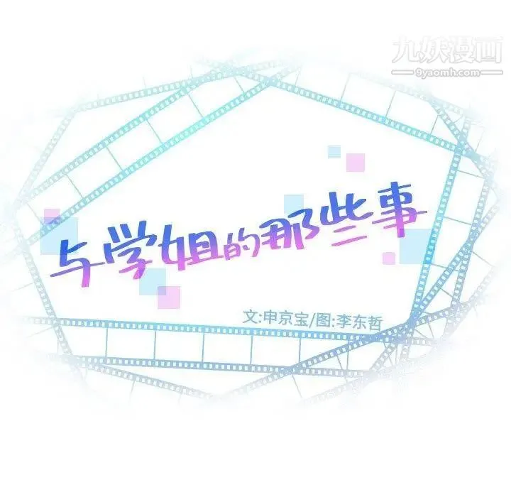 与学姐的那些事 - 第19话 - page 8