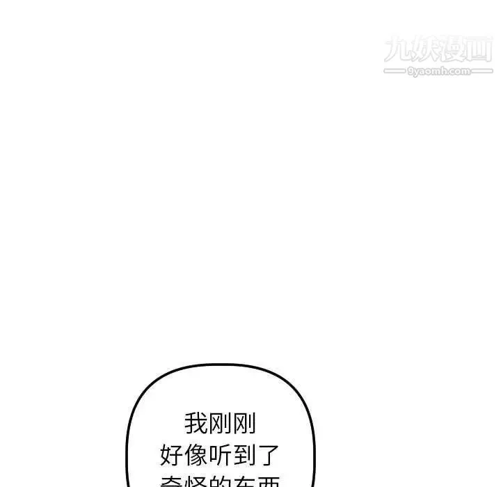 与学姐的那些事 - 第19话 - page 13