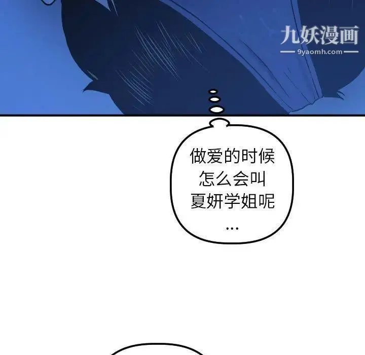 与学姐的那些事 - 第19话 - page 15