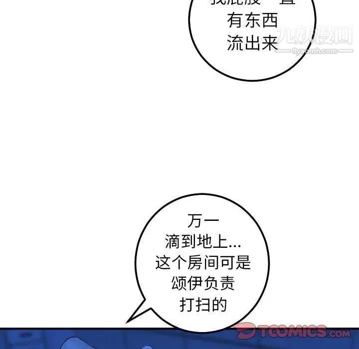 与学姐的那些事 - 第19话 - page 30