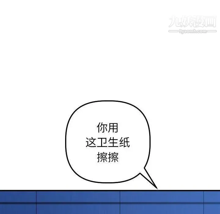 与学姐的那些事 - 第19话 - page 33