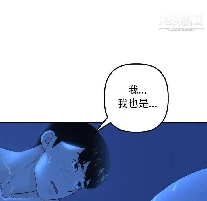 与学姐的那些事 - 第19话 - page 44