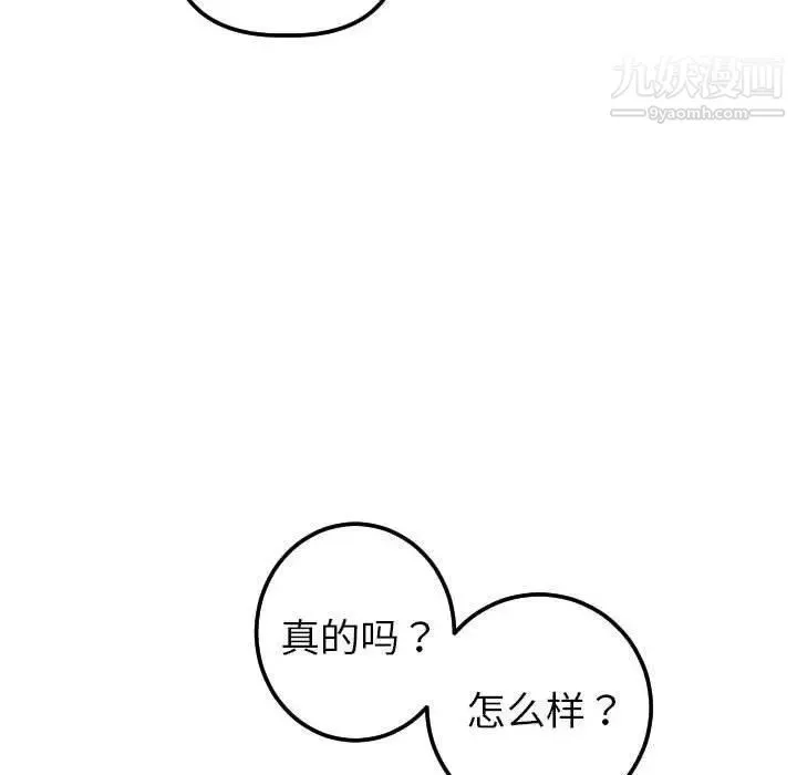 与学姐的那些事 - 第19话 - page 46