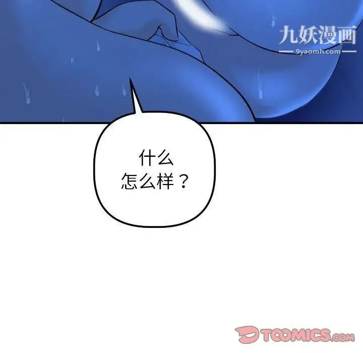 与学姐的那些事 - 第19话 - page 48